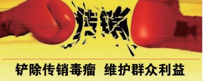 南宁首例！举报传销“升总宴” 市民获奖5000元