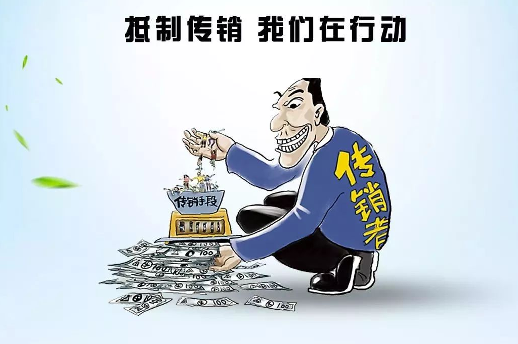 厦门踩金矿业以销售黄金为名，涉嫌资金盘传销