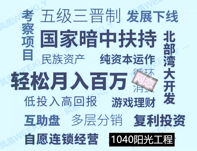 中国传销暗流涌动20余年 坑害百姓倾家荡产