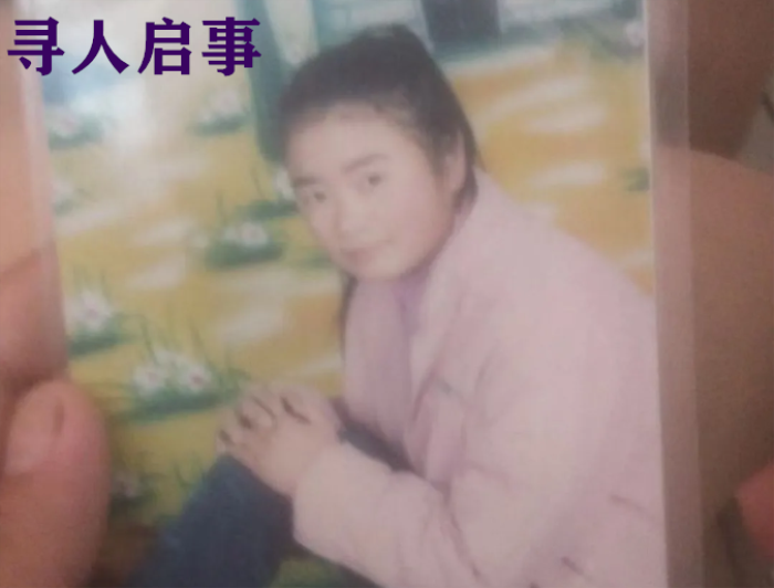 寻亲启事：寻找2008年在深圳失踪的姐姐翁美玲